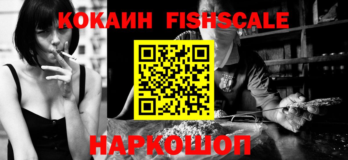 Cocaine Fish Scale Орёл