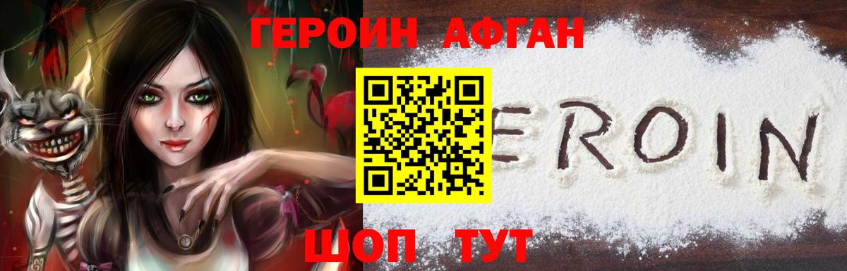ГЕРОИН хмурый Орёл